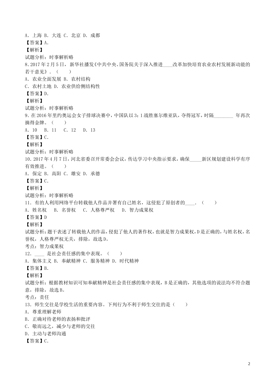 黑龙江省龙东地区2017年中考政治真题试题（含解析）.doc_第2页