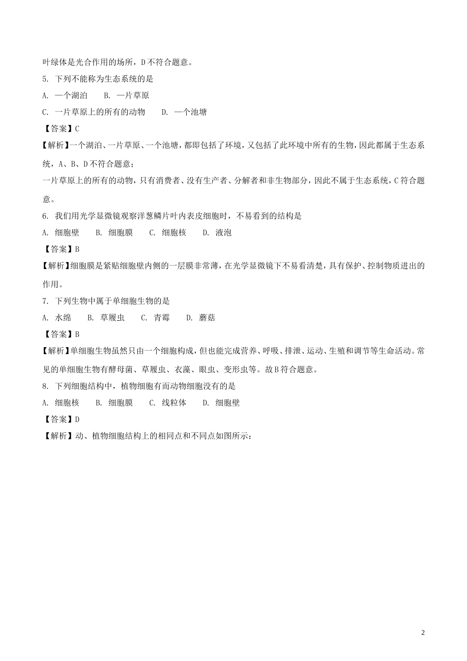 黑龙江省龙东地区2018年中考生物真题试题（含解析）.doc_第2页