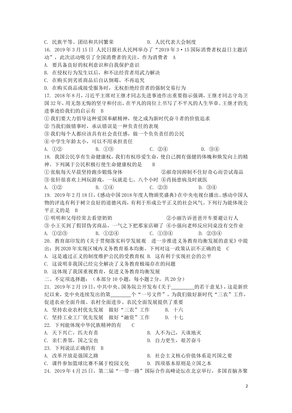 黑龙江省龙东地区2019年中考道德与法治真题试题.doc_第2页