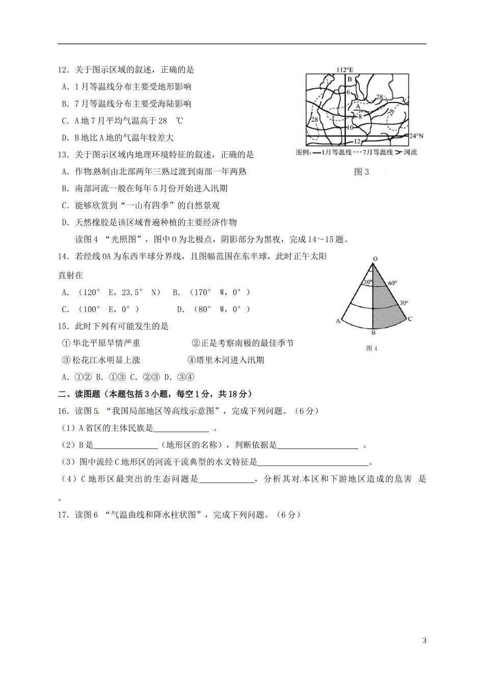 内蒙古呼和浩特市2018年中考地理真题试题（含答案）.doc_第3页