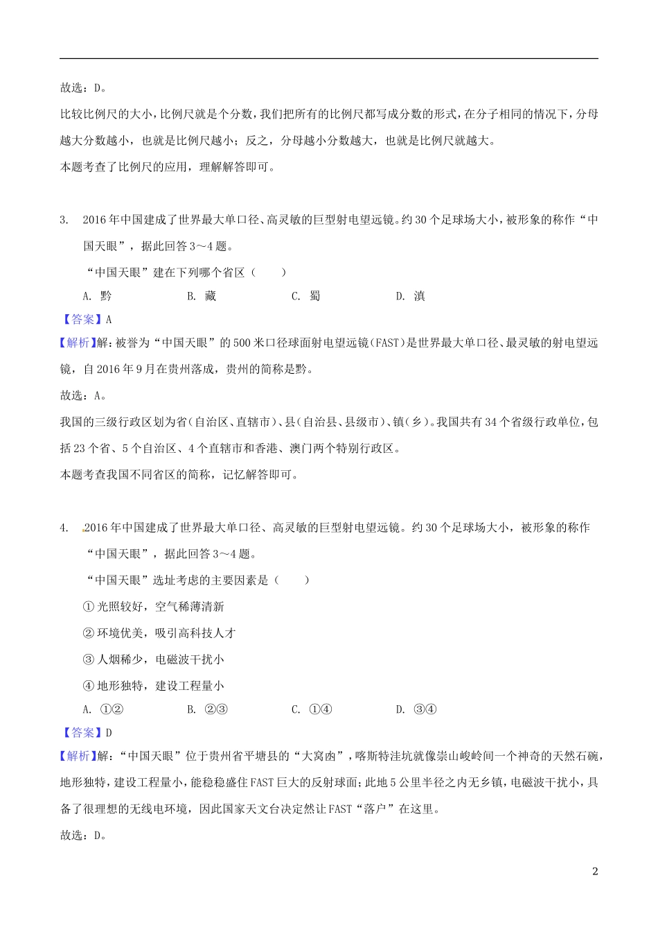 内蒙古呼和浩特市2018年中考地理真题试题（含解析）.doc_第2页
