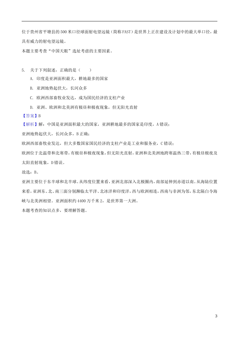 内蒙古呼和浩特市2018年中考地理真题试题（含解析）.doc_第3页