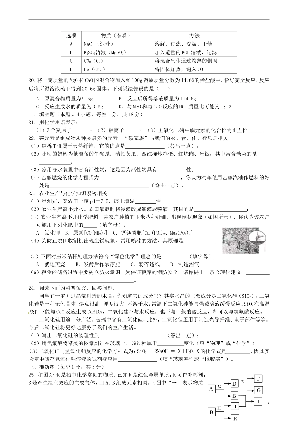 黑龙江省牡丹江市2017年中考化学真题试题（含答案）.DOC_第3页