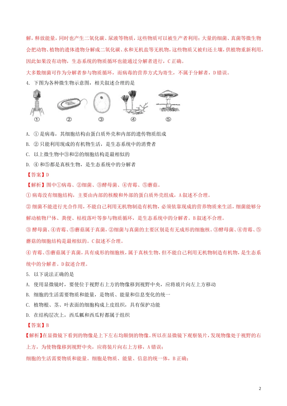 内蒙古呼和浩特市2018年中考生物真题试题（含解析）.doc_第2页