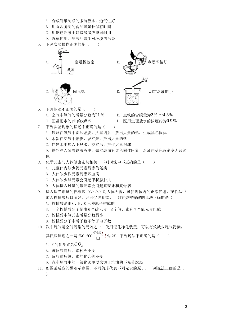 黑龙江省七台河市2019年中考化学真题试题（含解析）.docx_第2页