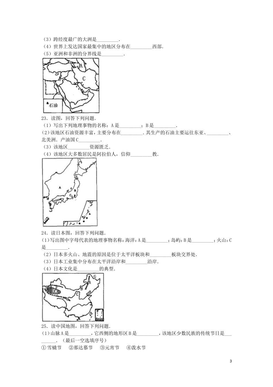 黑龙江省齐齐哈尔市2016年中考地理真题试题（含解析）.doc_第3页