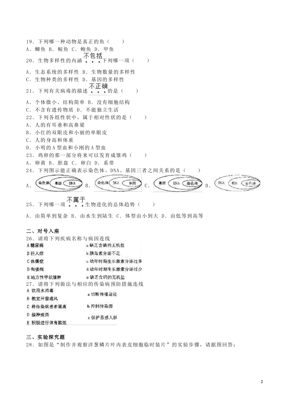 黑龙江省齐齐哈尔市2016年中考生物真题试题（含解析）.doc_第2页