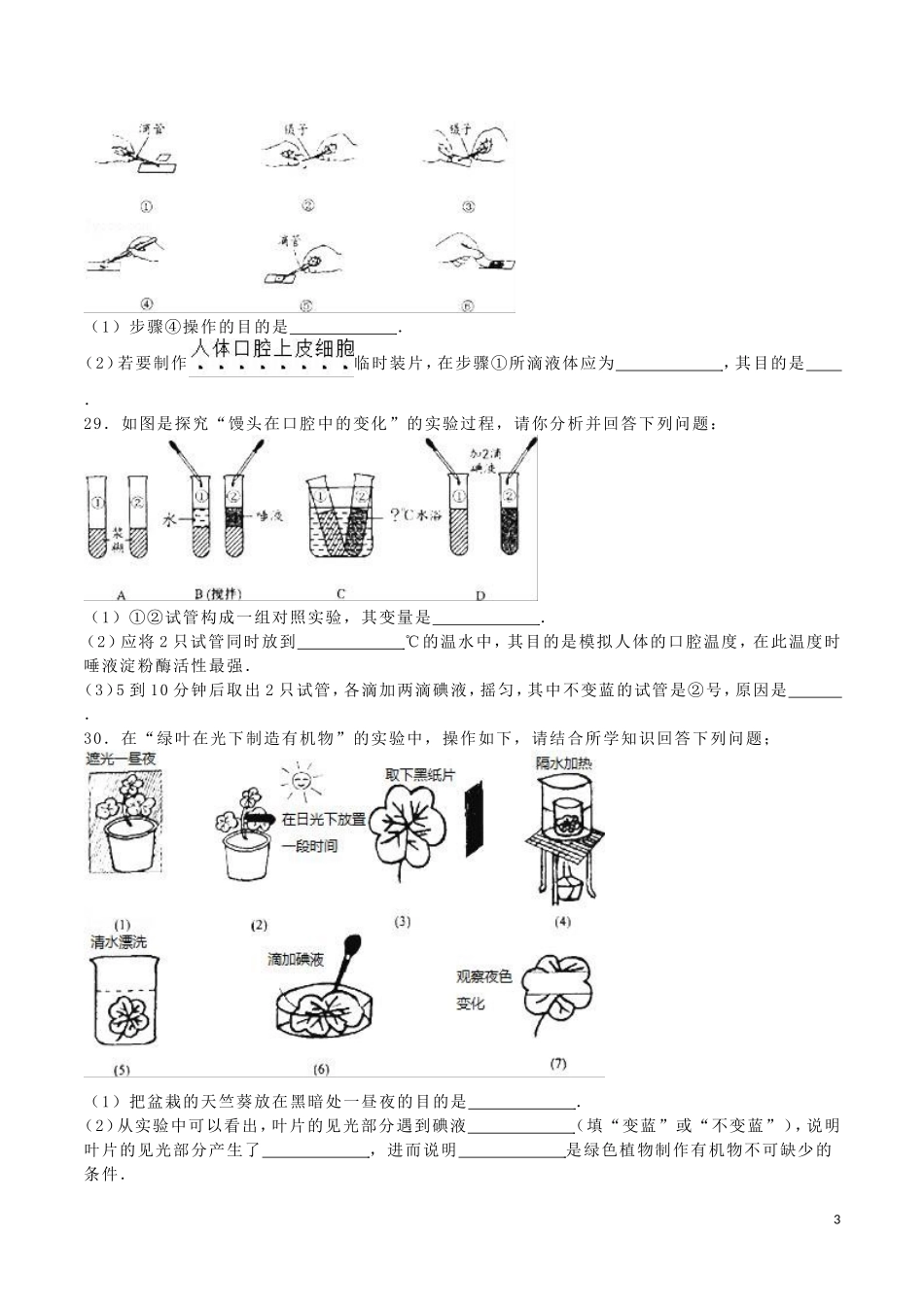 黑龙江省齐齐哈尔市2016年中考生物真题试题（含解析）.doc_第3页