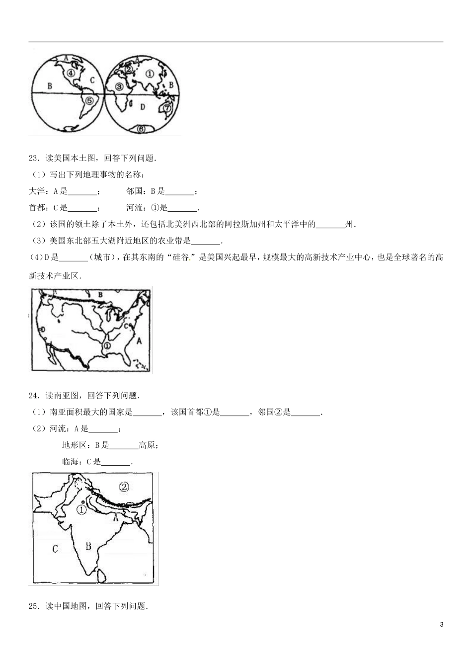 黑龙江省齐齐哈尔市2017年中考地理真题试题（含解析）.doc_第3页