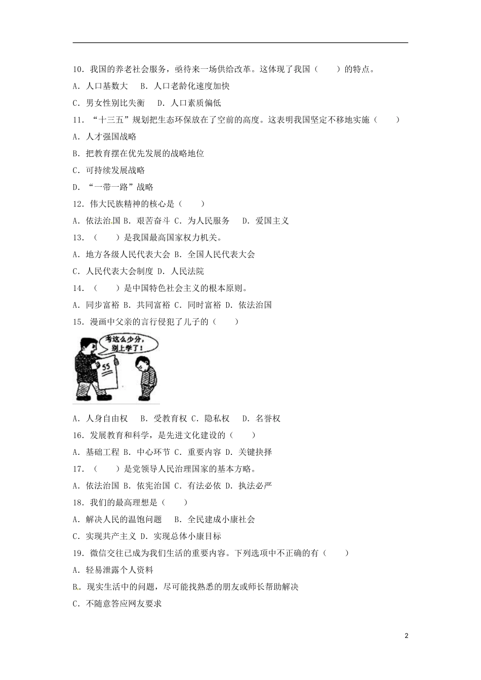 黑龙江省齐齐哈尔市2017年中考政治真题试题（含解析）.doc_第2页