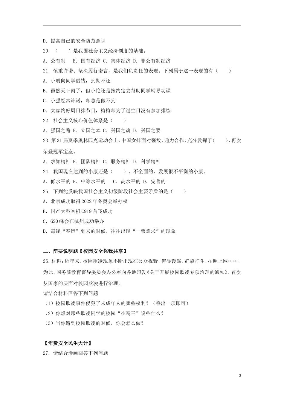 黑龙江省齐齐哈尔市2017年中考政治真题试题（含解析）.doc_第3页
