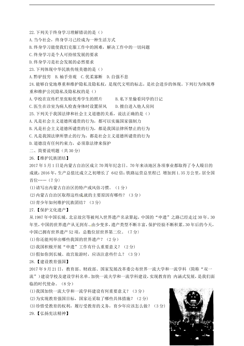 黑龙江省齐齐哈尔市2018年中考思想品德真题试题（含答案）.doc_第3页