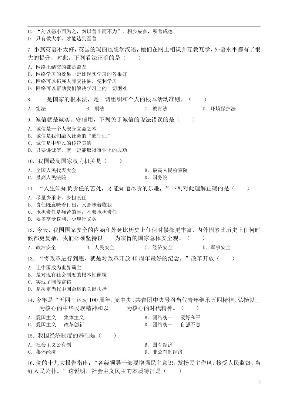 黑龙江省齐齐哈尔市2019年中考道德与法治真题试题（含解析）.doc_第2页