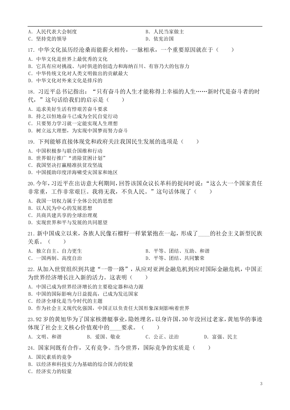 黑龙江省齐齐哈尔市2019年中考道德与法治真题试题（含解析）.doc_第3页