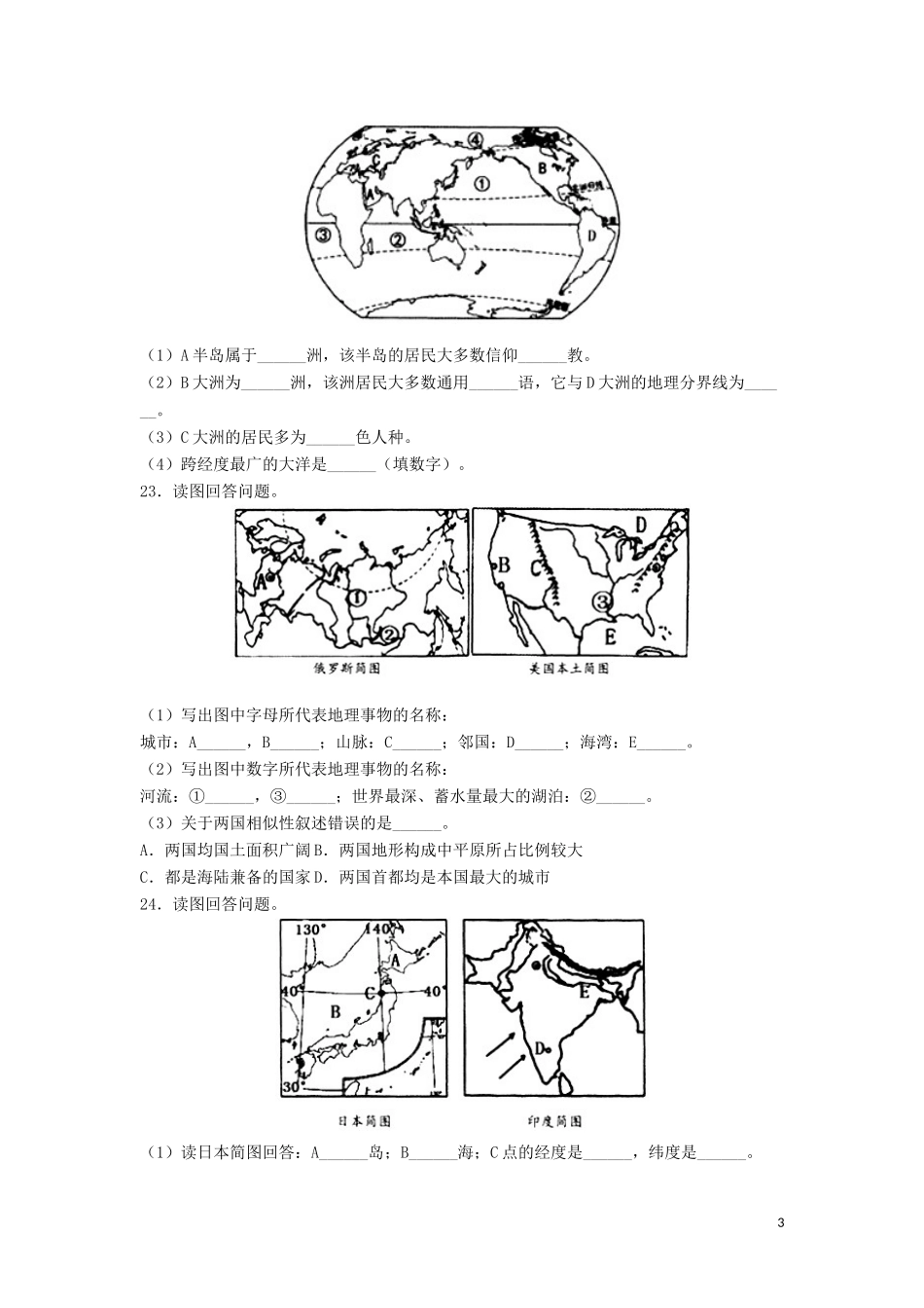 黑龙江省齐齐哈尔市2019年中考地理真题试题.docx_第3页