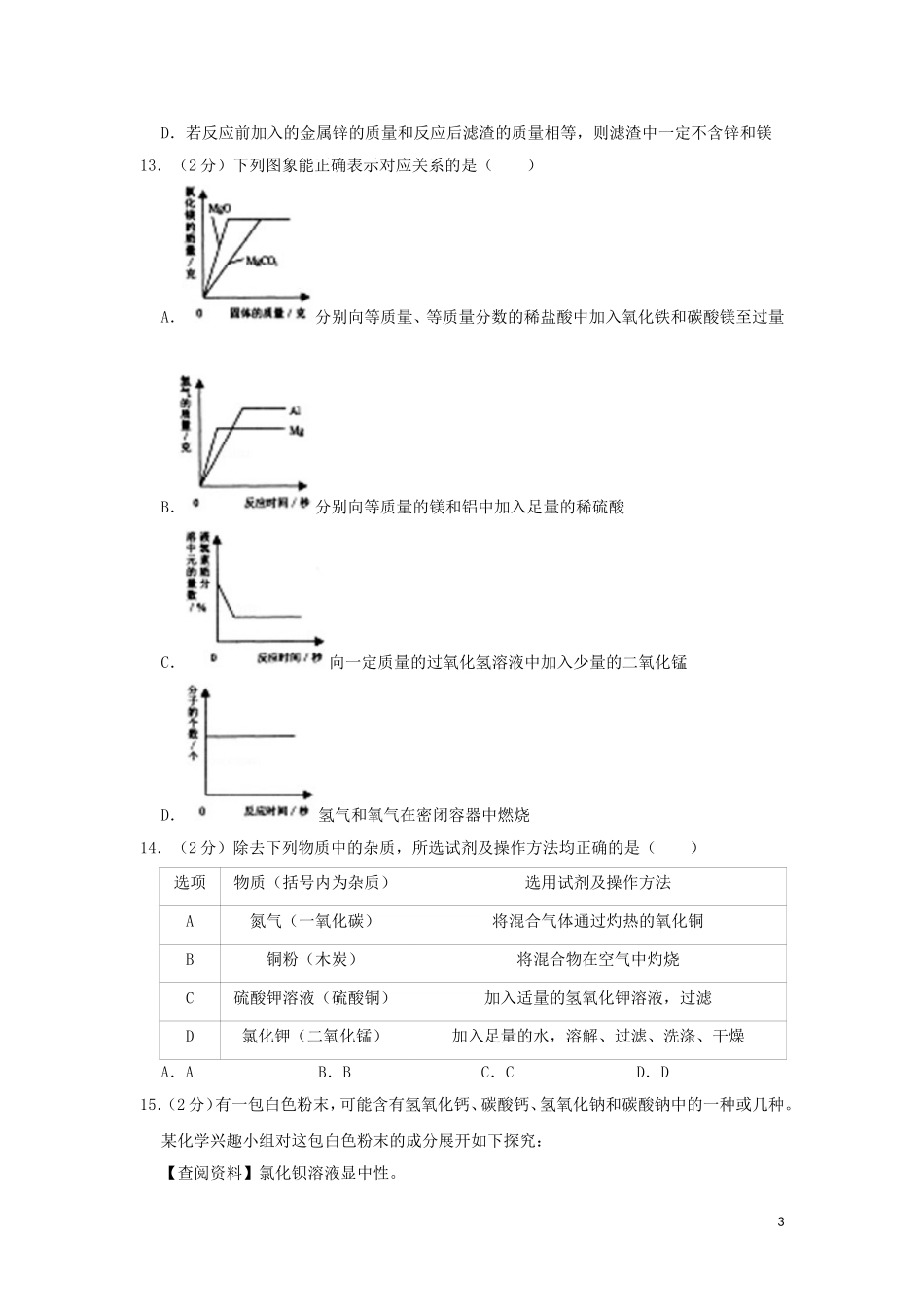 黑龙江省齐齐哈尔市2019年中考化学真题试题（含解析）.doc_第3页