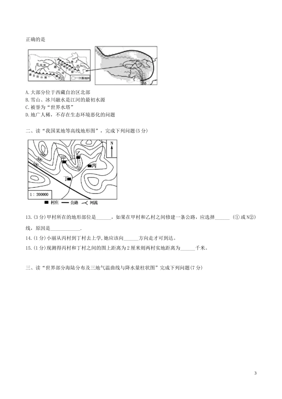 内蒙古呼伦贝尔市、兴安盟2018年中考地理真题试题（含答案）.doc_第3页