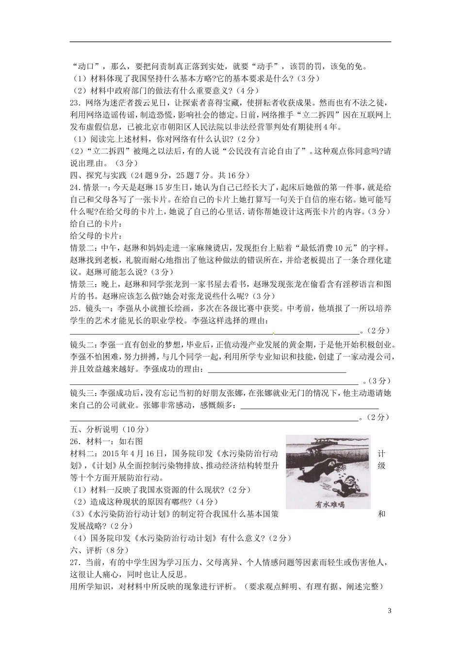 黑龙江省绥化市2015年中考政治真题试题（含答案）.doc_第3页