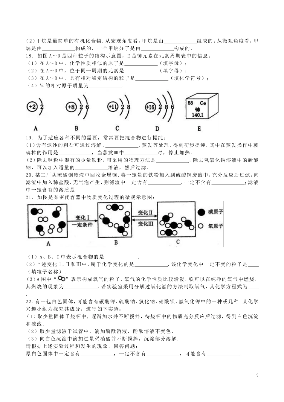 黑龙江省绥化市2016年中考化学真题试题（含解析）.DOC_第3页