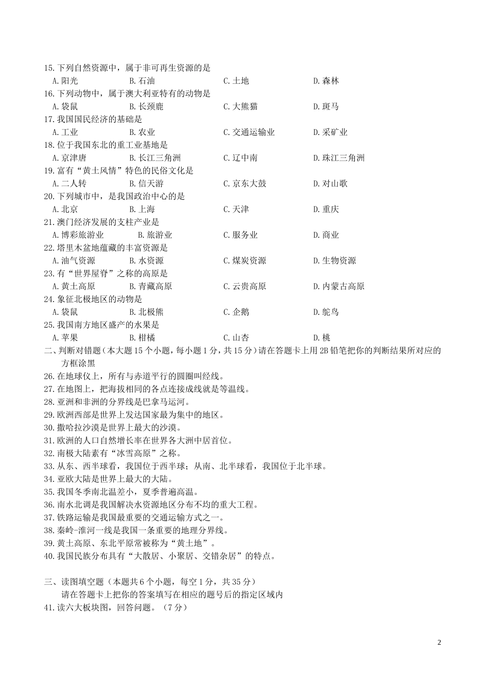 黑龙江省绥化市2017年中考地理真题试题（含答案）.doc_第2页