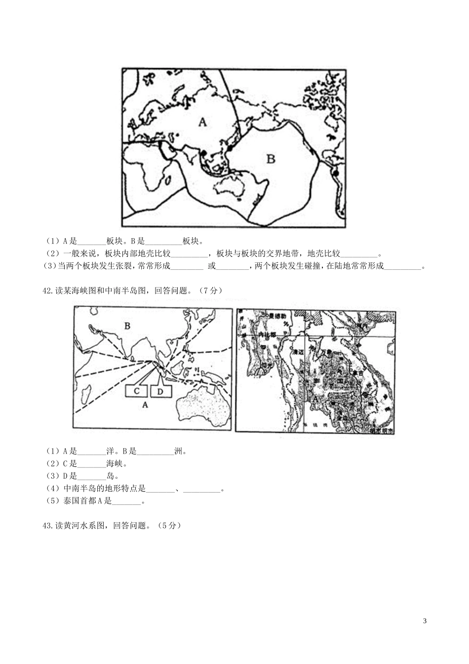 黑龙江省绥化市2017年中考地理真题试题（含答案）.doc_第3页