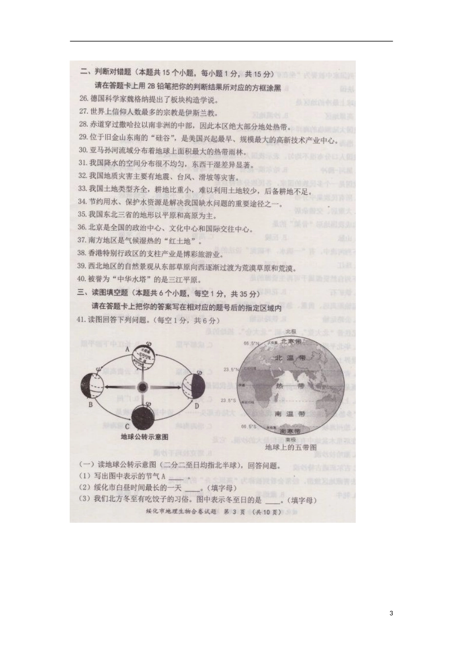 黑龙江省绥化市2018年中考地理真题试题（扫描版，含答案）.doc_第3页