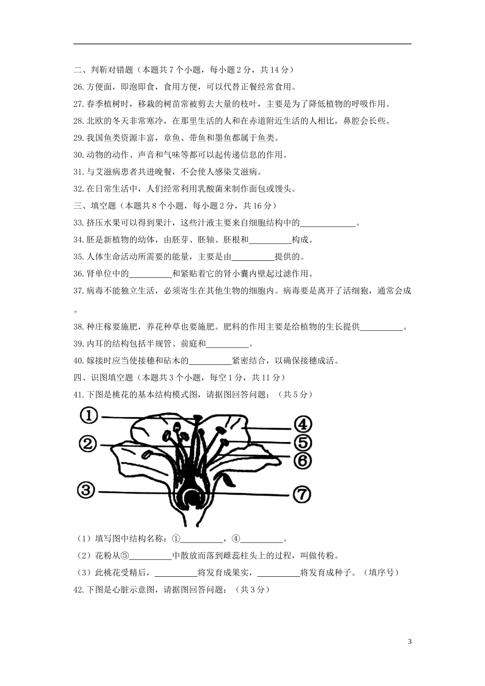 黑龙江省绥化市2018年中考生物真题试题（含答案）.doc_第3页