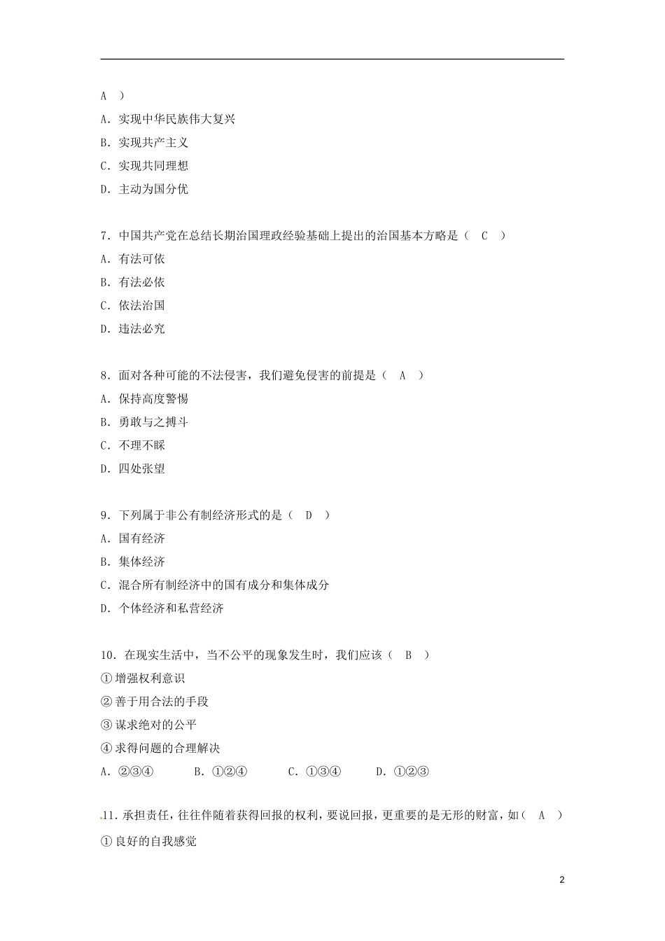 黑龙江省绥化市2018年中考思想品德真题试题（含答案）.doc_第2页