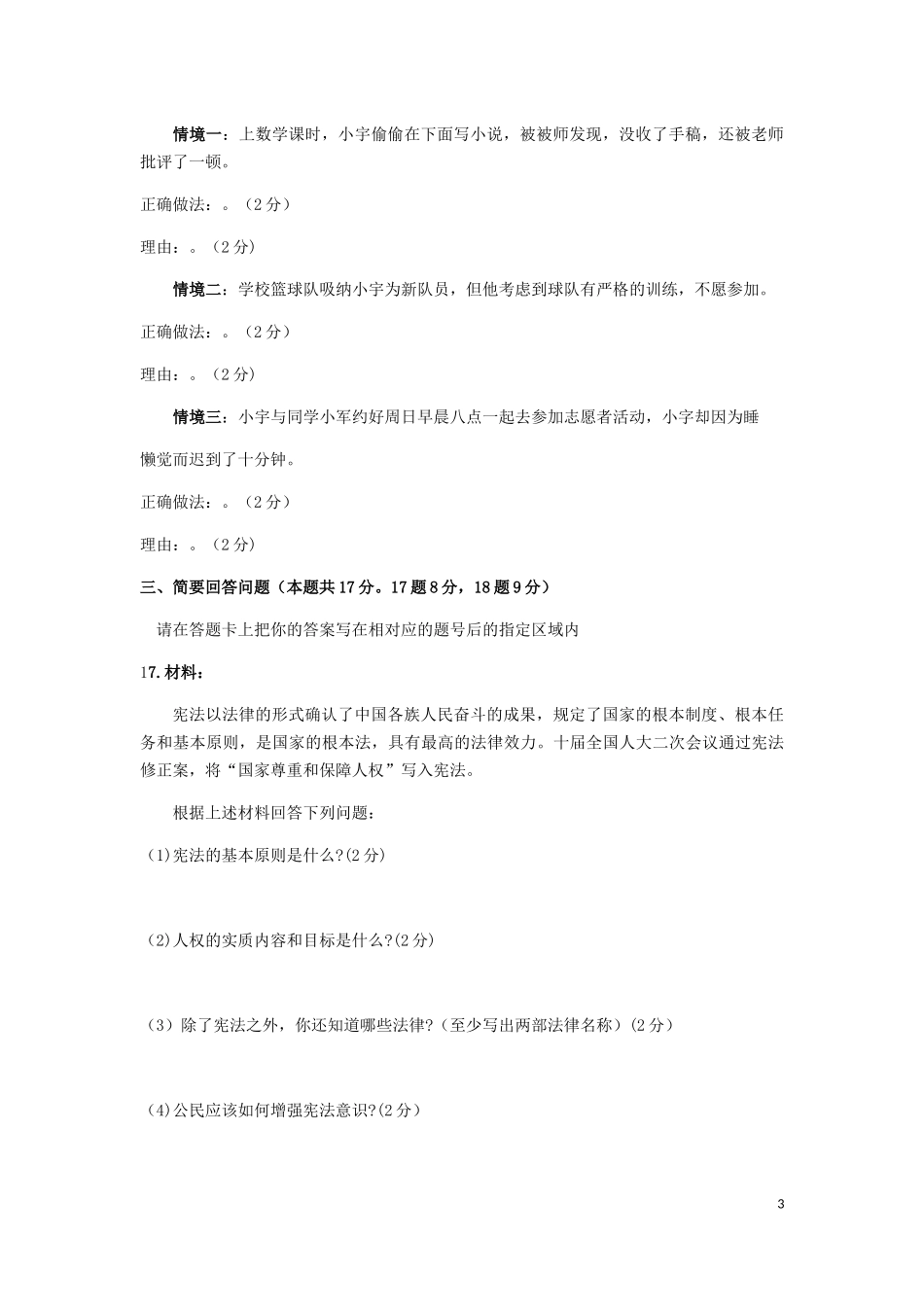 黑龙江省绥化市2019年中考道德与法治真题试题.docx_第3页