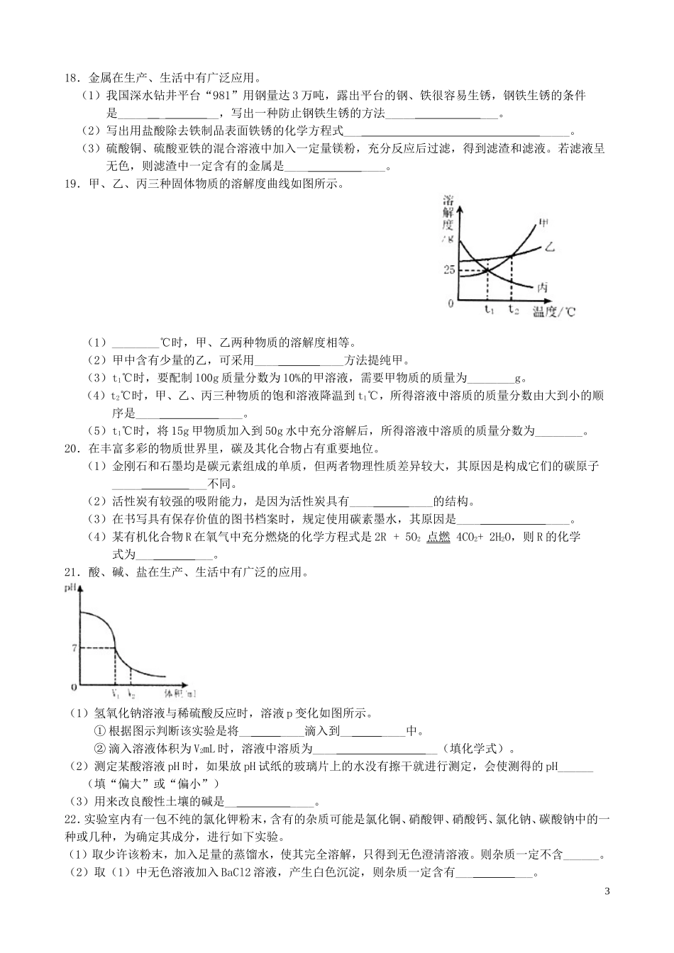 黑龙江省绥化市2019年中考化学真题试题.doc_第3页