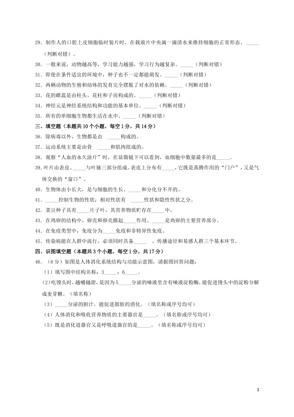 黑龙江省绥化市2019年中考生物真题试题（含解析）.doc_第3页