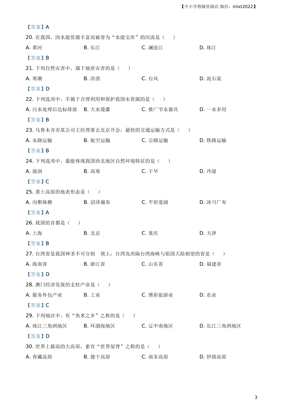 黑龙江省绥化市2021年中考地理真题及答案.doc_第3页