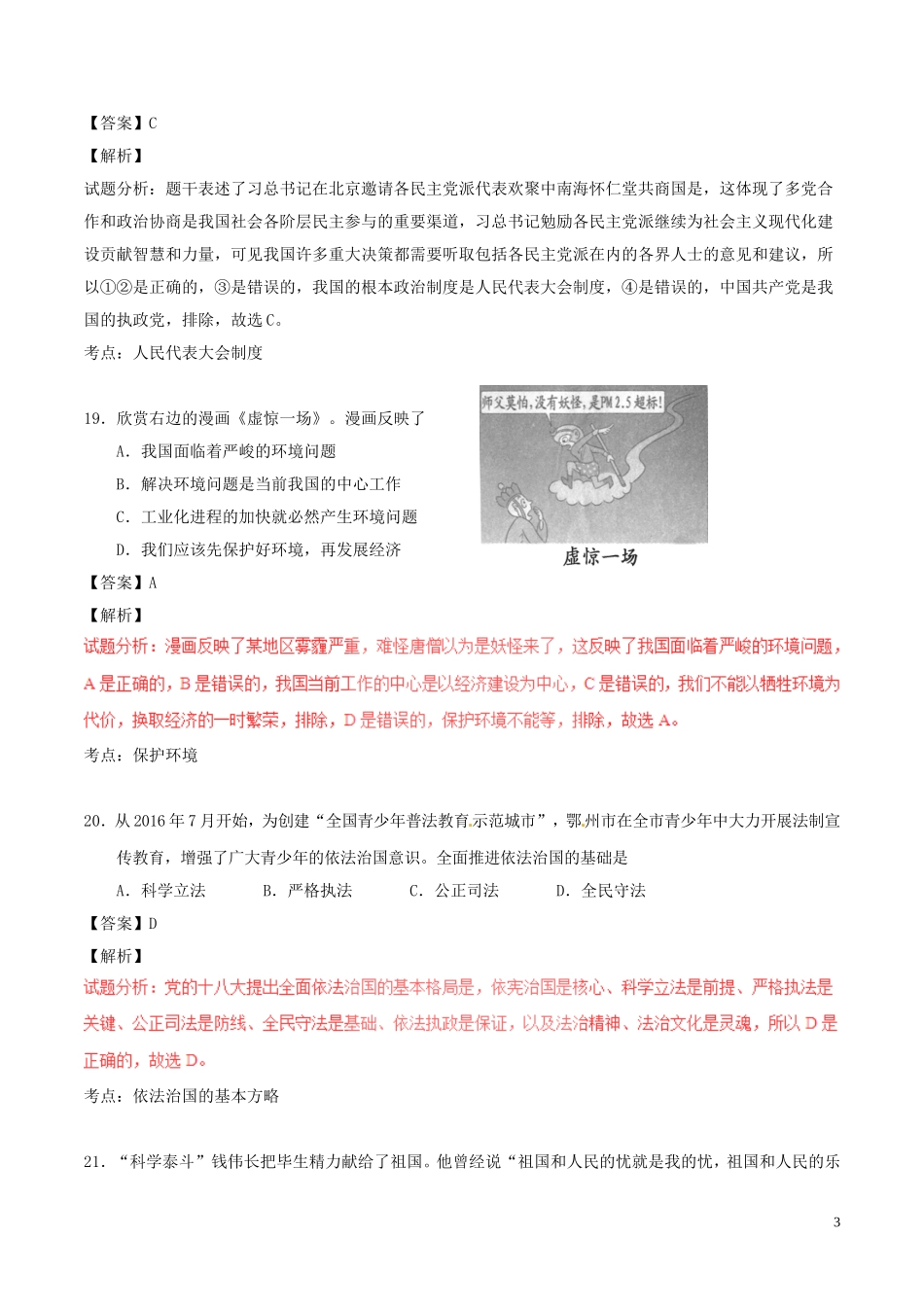 湖北省鄂州市2017年中考政治真题试题（含解析）.doc_第3页