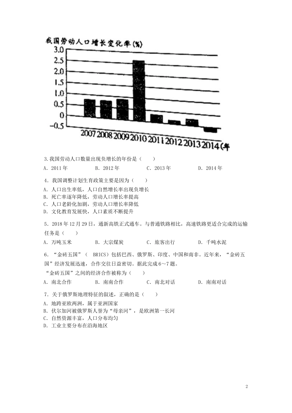 内蒙古通辽市2019年中考地理真题试题.doc_第2页