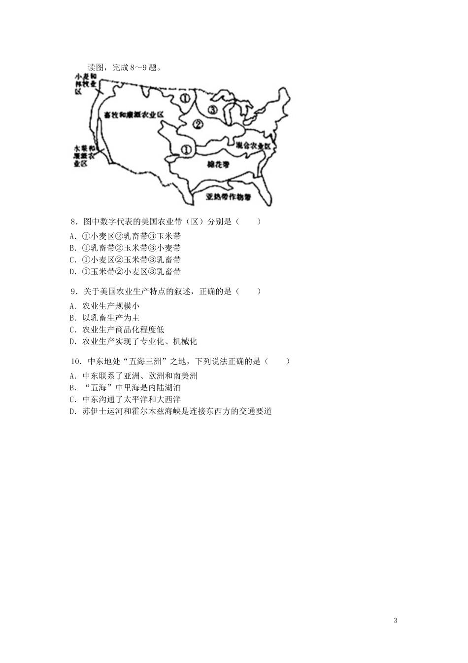 内蒙古通辽市2019年中考地理真题试题.doc_第3页