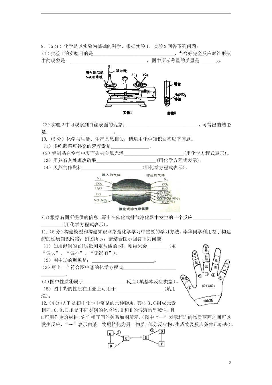湖北省黄冈市2015年中考化学真题试题（含答案）.doc_第2页