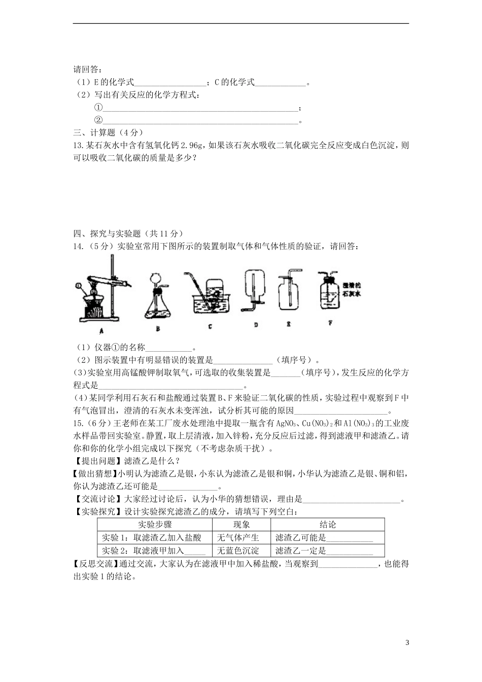 湖北省黄冈市2015年中考化学真题试题（含答案）.doc_第3页