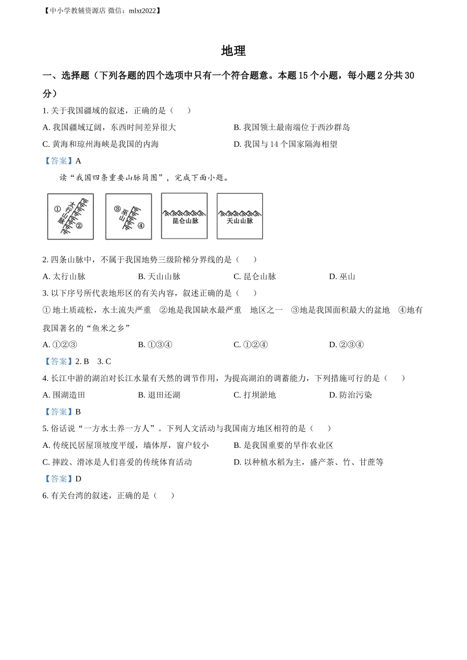 内蒙古自治区呼伦贝尔、兴安盟2021年中考地理真题及答案.doc_第1页