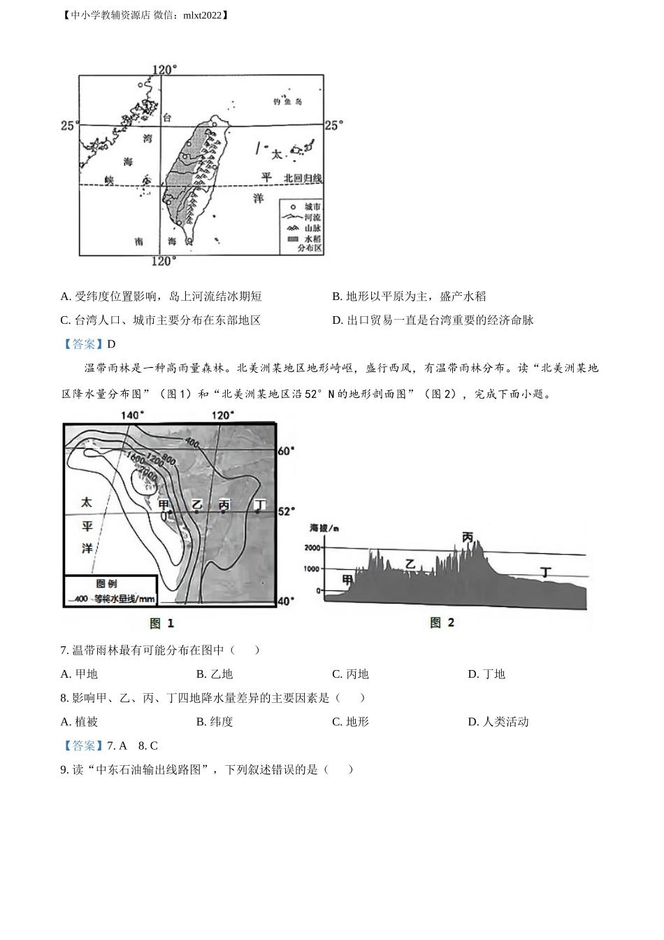 内蒙古自治区呼伦贝尔、兴安盟2021年中考地理真题及答案.doc_第2页