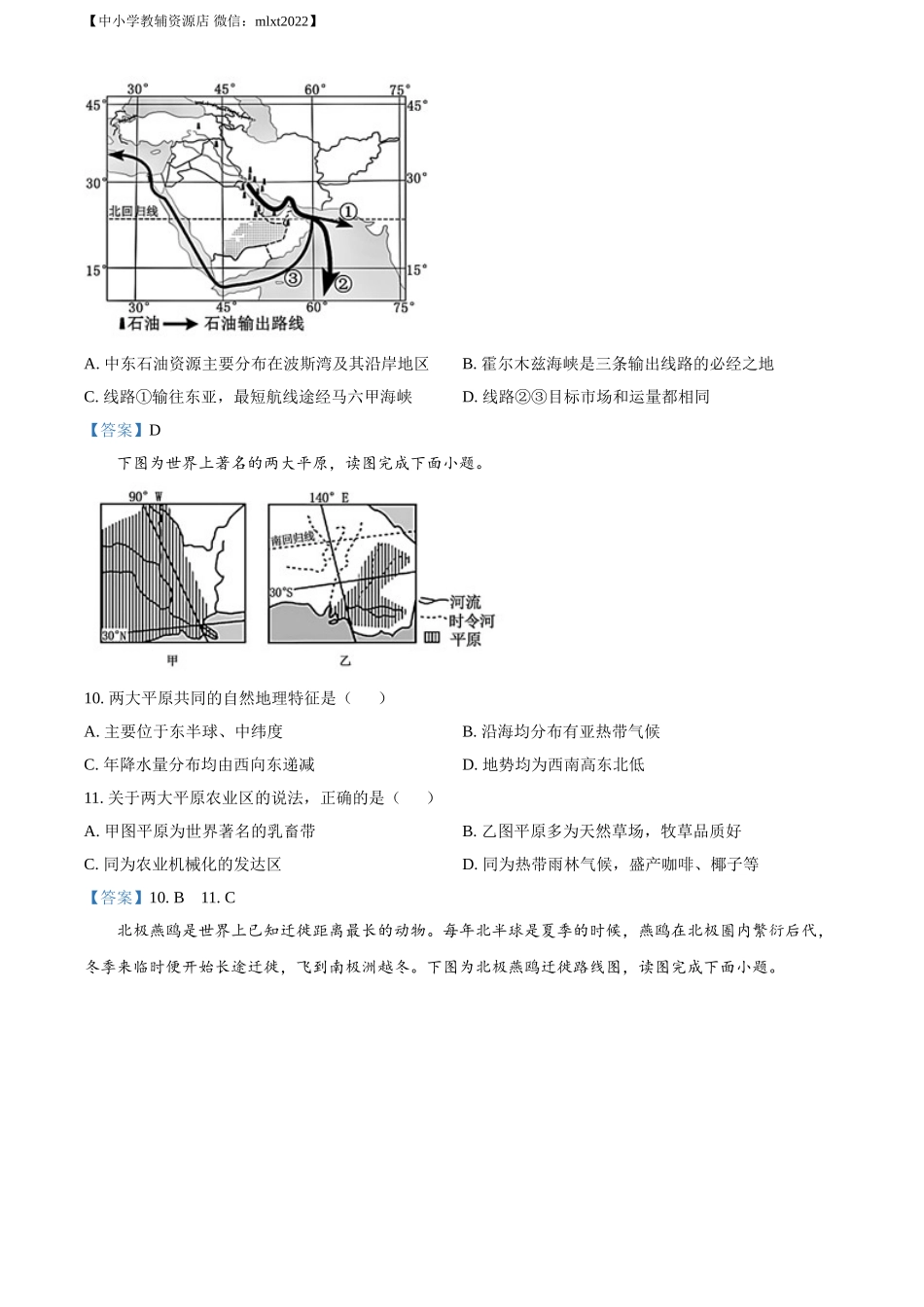 内蒙古自治区呼伦贝尔、兴安盟2021年中考地理真题及答案.doc_第3页