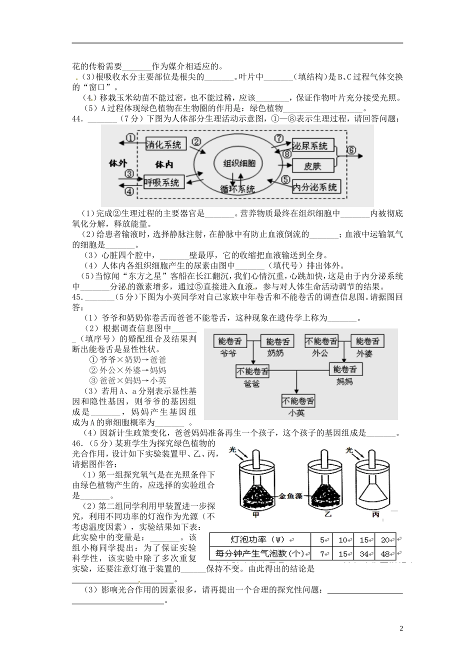 湖北省黄冈市2015年中考生物真题试题（含答案）.doc_第2页
