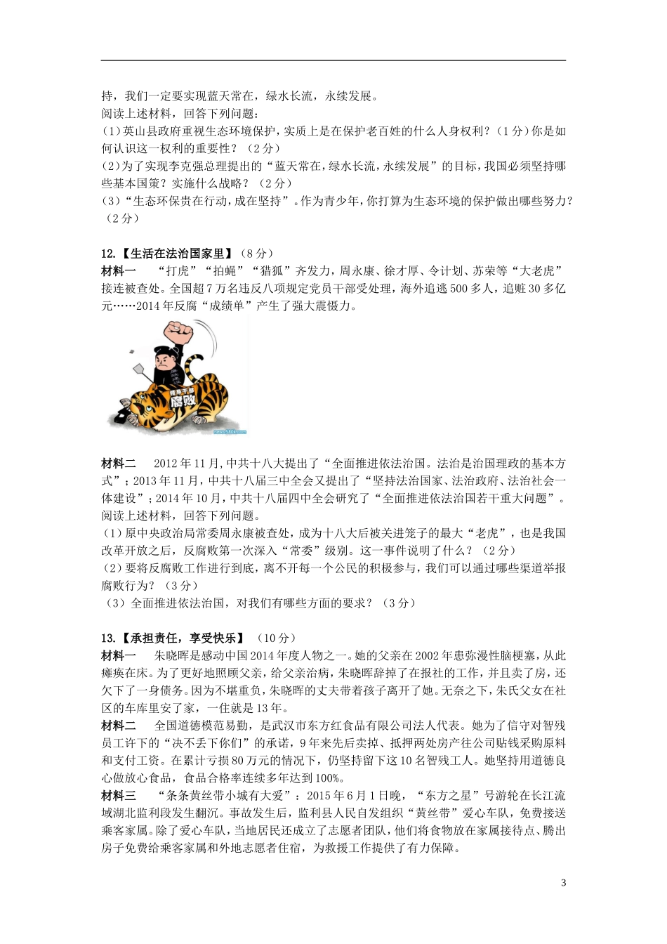 湖北省黄冈市2015年中考政治真题试题（含答案）.doc_第3页