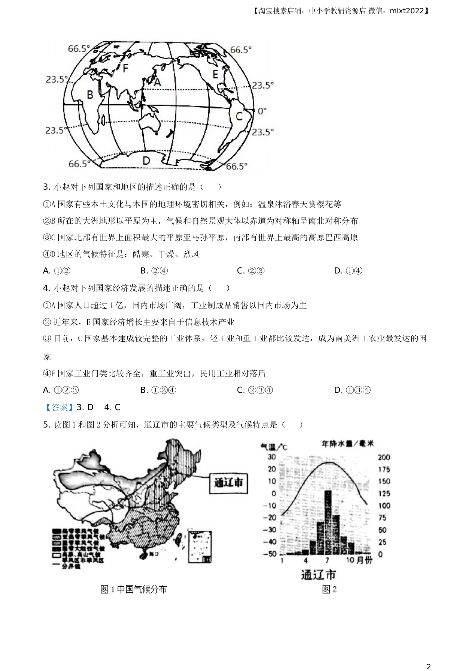 内蒙古自治区通辽市2021年中考地理真题.doc_第2页