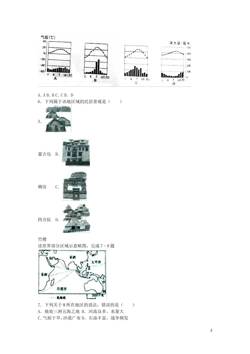 湖北省黄冈市2016年中考地理真题试题（含解析）.doc_第2页