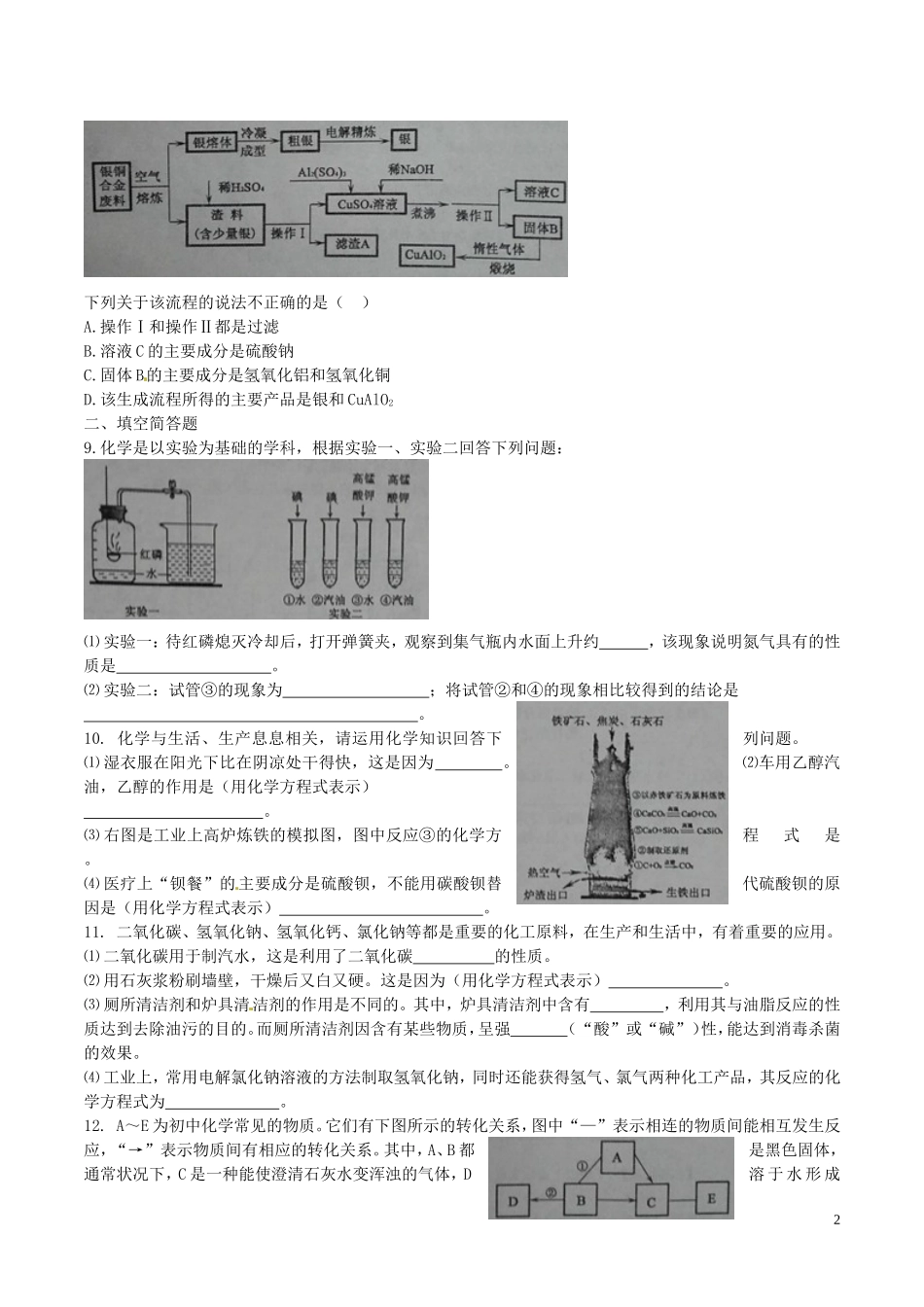 湖北省黄冈市2016年中考化学真题试题（含答案）.DOC_第2页