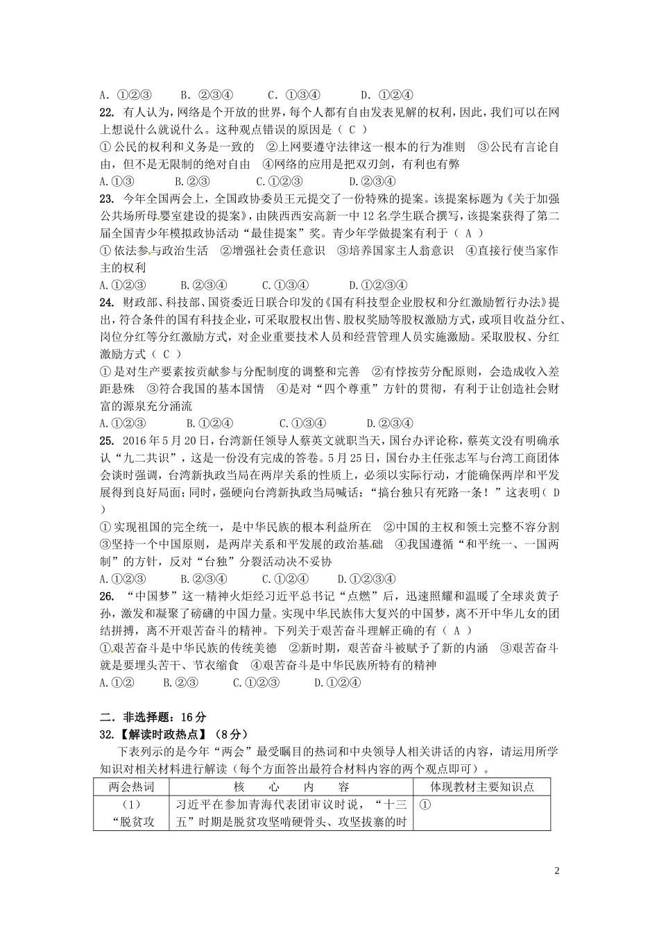 湖北省黄冈市2016年中考文综（政治部分）真题试题（含答案）.doc_第2页