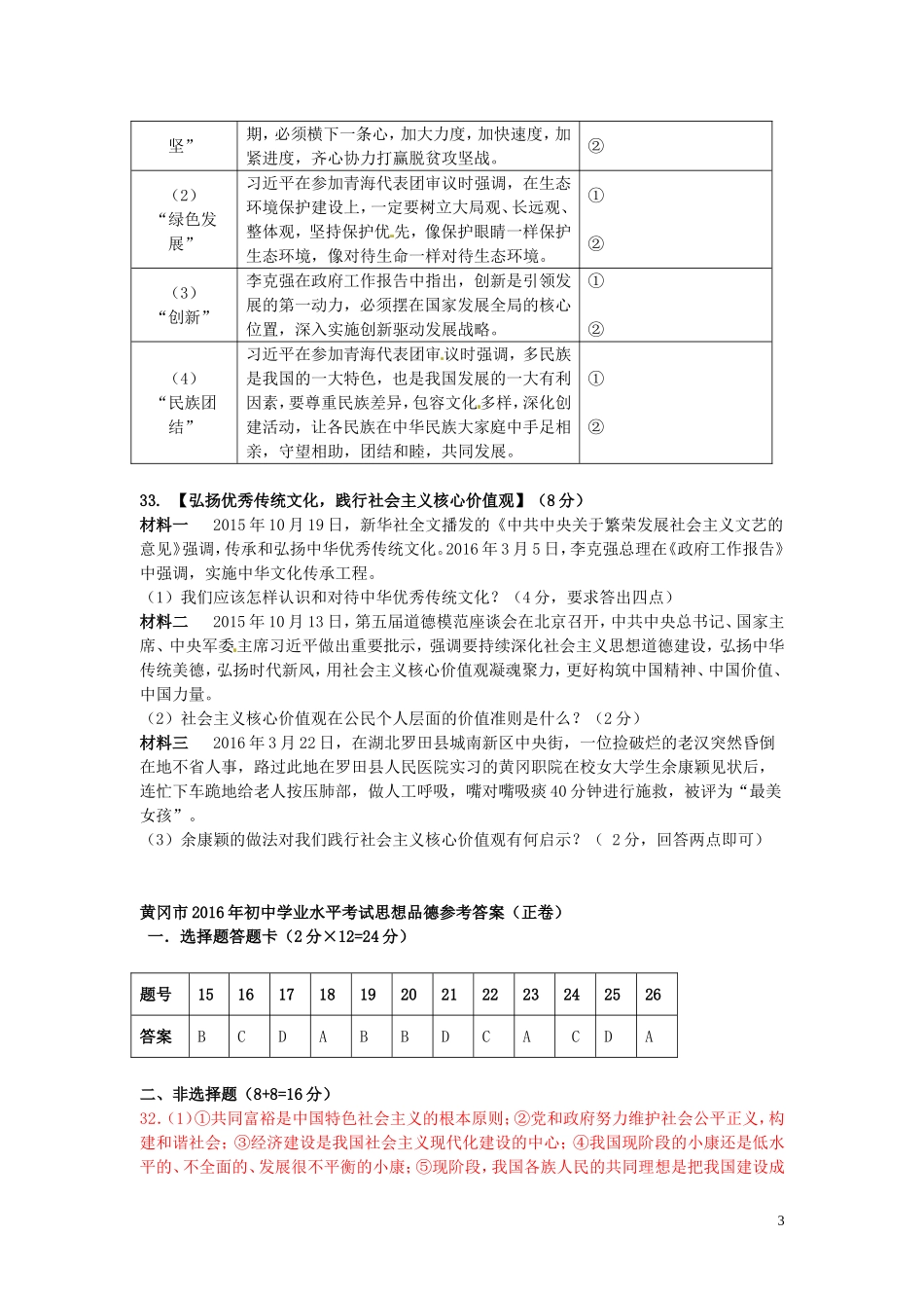 湖北省黄冈市2016年中考文综（政治部分）真题试题（含答案）.doc_第3页