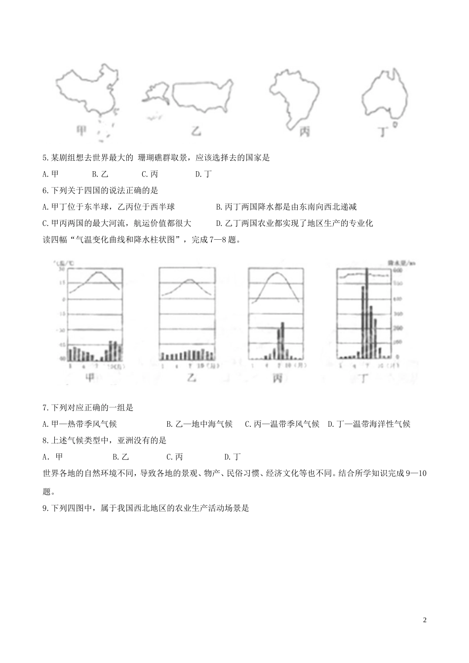 湖北省黄冈市2017年中考地理真题试题（含答案）.doc_第2页