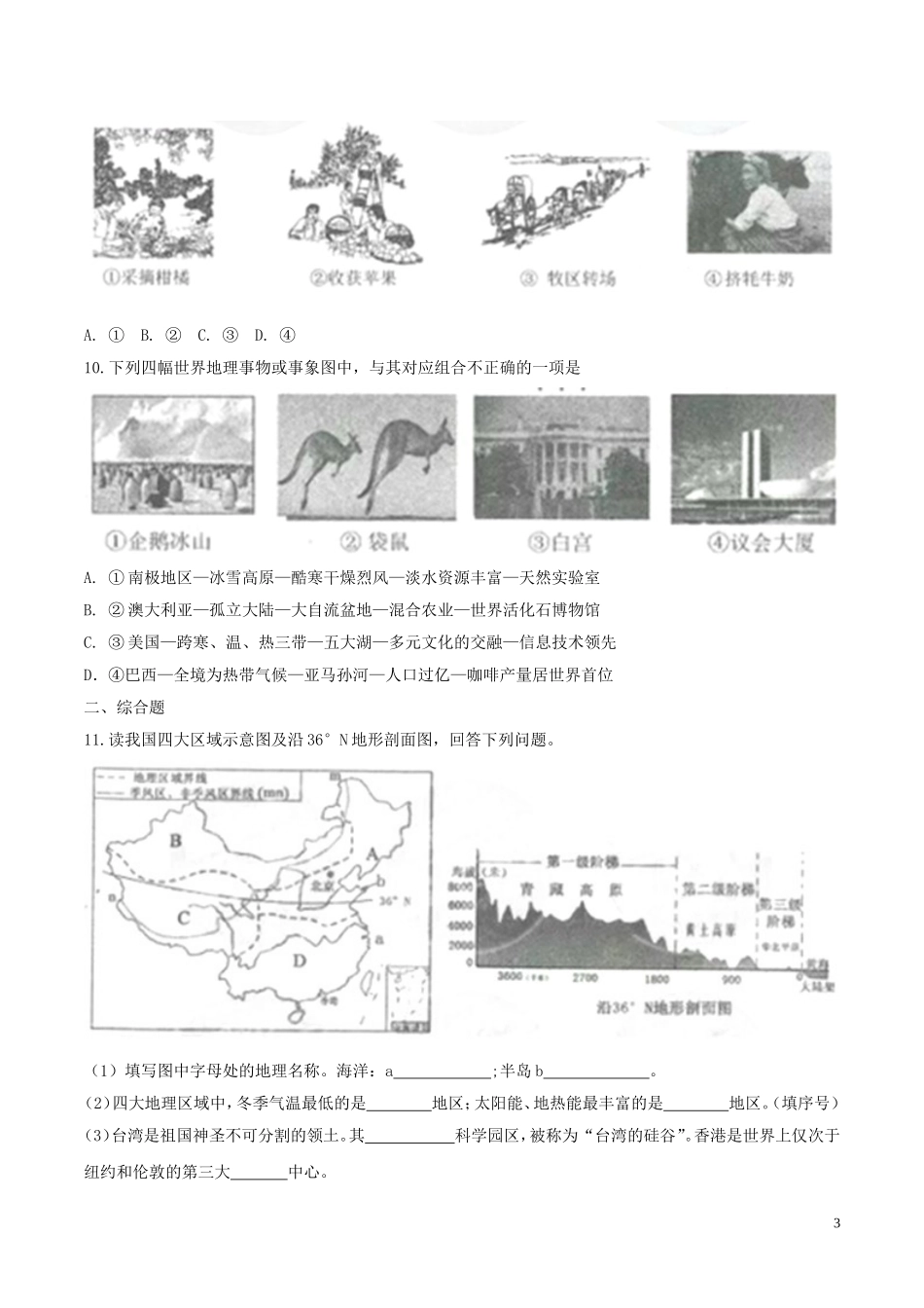 湖北省黄冈市2017年中考地理真题试题（含答案）.doc_第3页