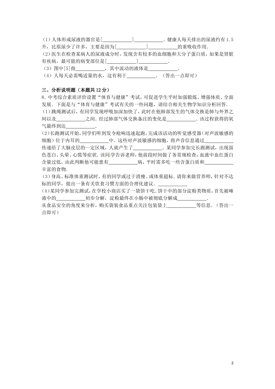 宁夏2016年中考生物真题试题（含解析）.doc_第2页